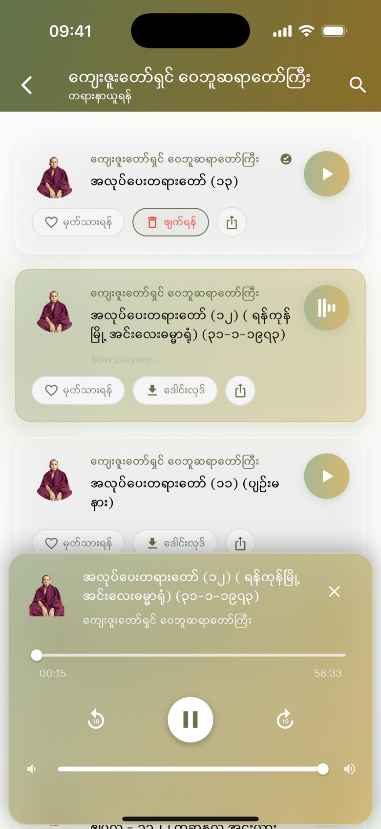 ဆရာတော်ကြီး၏ တရားတော်စာရင်းနှင့် နာယူနေသော တရားတော်